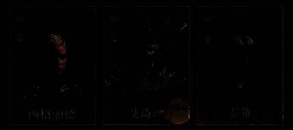 具备禁疗功能的辅助卡牌