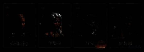 具备攻击降低功能的辅助卡牌