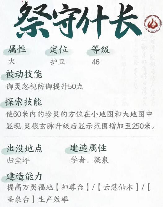 《仙剑世界》祭守什长背景相关画面