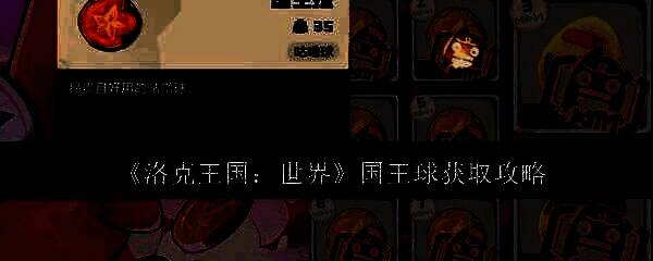 洛克王国相关图片1