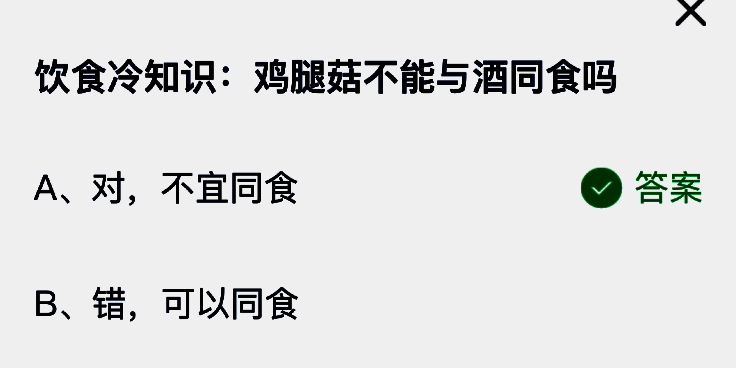 支付宝蚂蚁庄园题目答案相关图片
