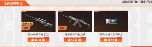 裁决巅峰荣耀皮肤相关展示图2