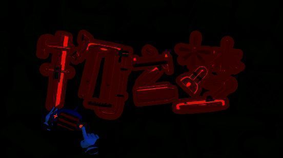 《物之梦》相关展示图片1