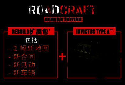 《RoadCraft》重建版相关图片