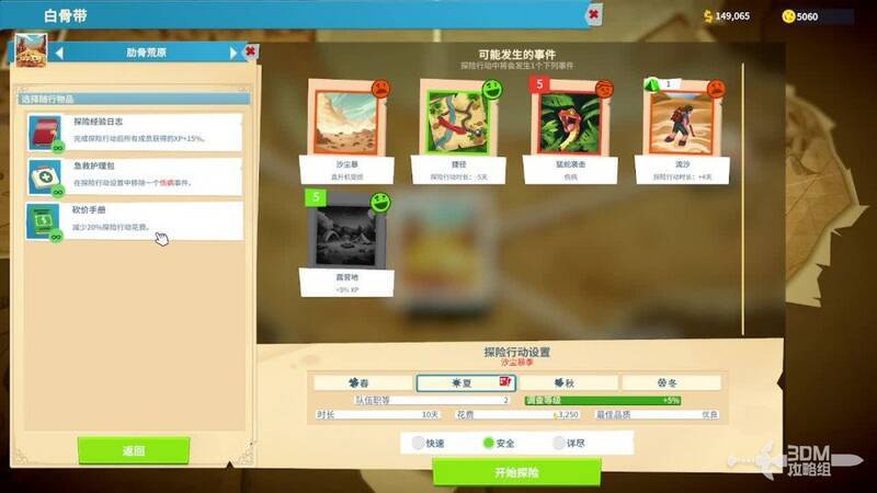 探险随身物品配置界面