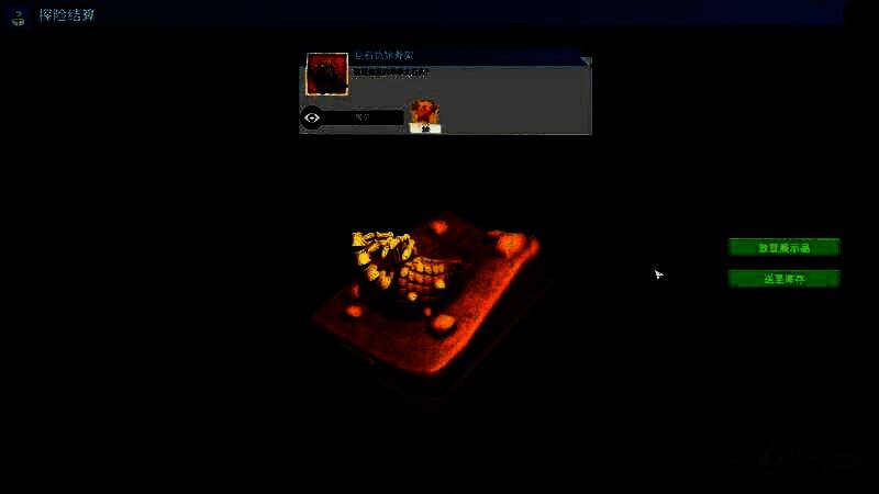 探险归来带回展览品场景