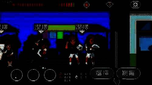 游戏右边选择键画面