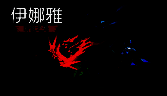 《伊娜雅:断世之光》宣传图1