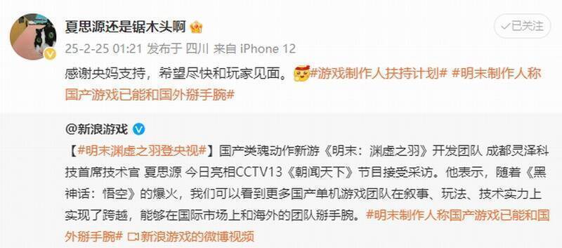 《明末：渊虚之羽》相关图片1