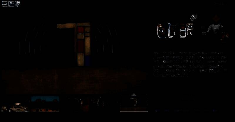 《巨匠眼》游戏相关图片