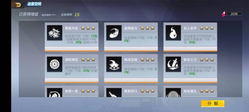 《奥特曼宇宙英雄》空间增益界面2