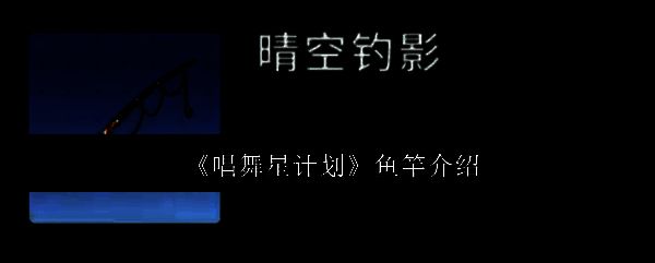 唱舞星计划相关图片1