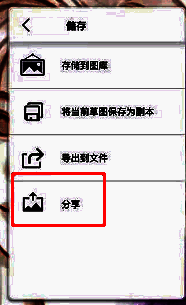 选择存储后弹出的选项界面