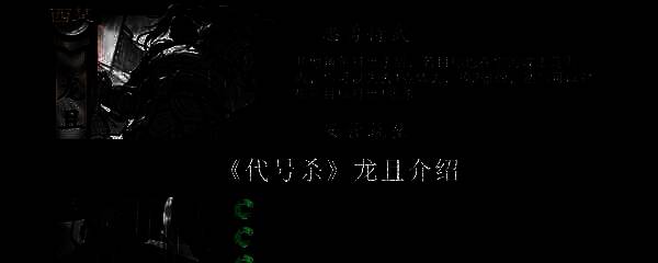 《代号杀》相关配图1