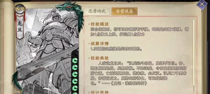 《代号杀》龙且技能相关配图2