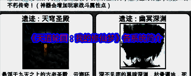天道轮回我的修仙梦游戏画面
