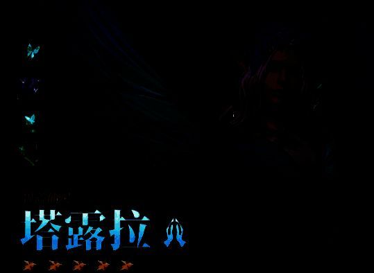 潮汐守望者塔露拉相关图片2