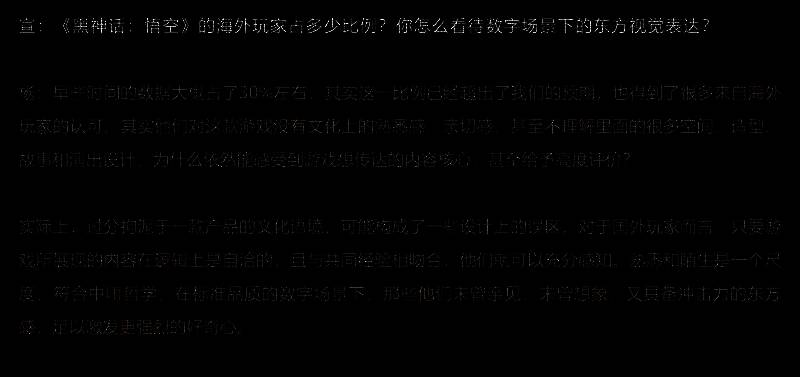 《黑神话》相关画面2