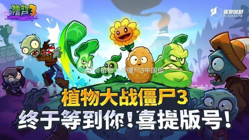 《植物大战僵尸3》相关宣传图2