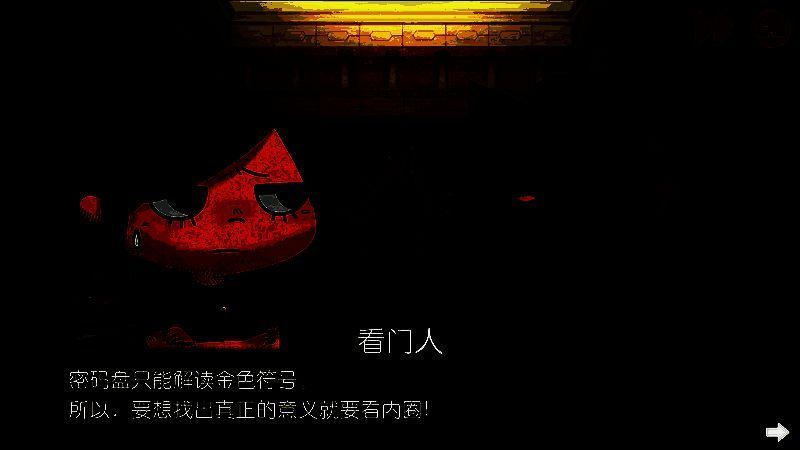 与看门人对话得知关键信息图示