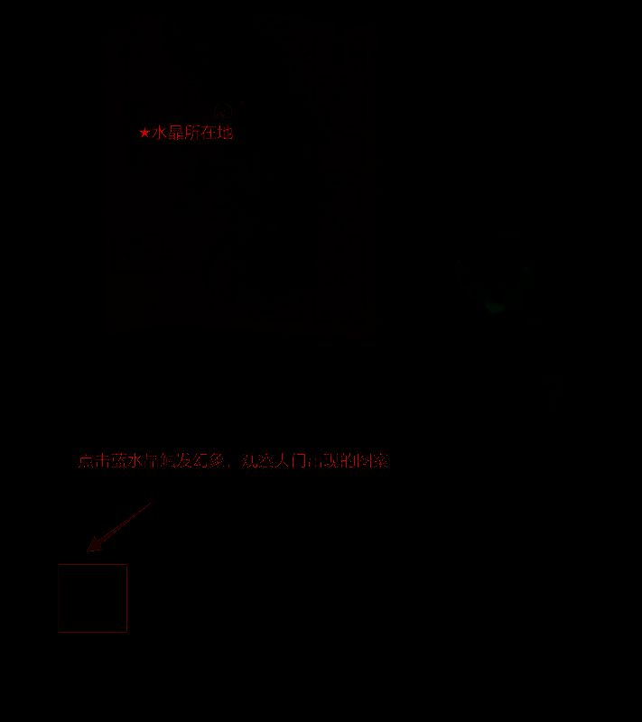 日门第五层日贤者雕像处蓝水晶图案图