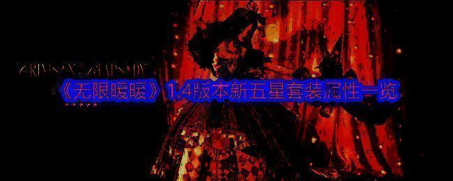 无限暖暖1.4版本相关宣传图