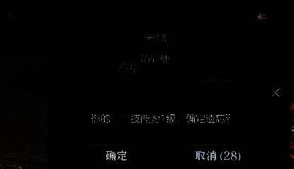 逆水寒手游遗忘技能确认弹窗图片