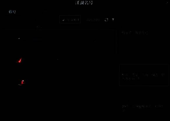 逆水寒手游筛选出带属性称号展示图