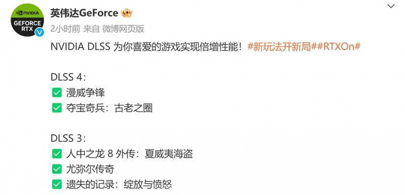 DLSS 4和DLSS 3实装游戏相关图