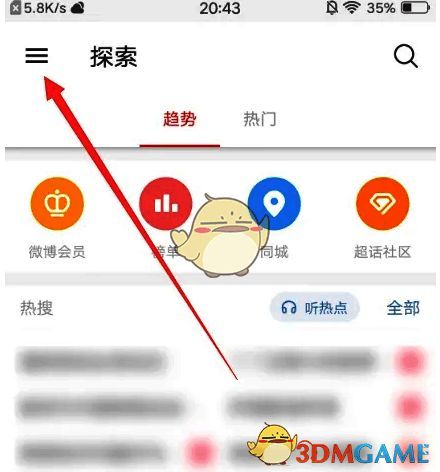 点击微博轻享版首页左上角操作图