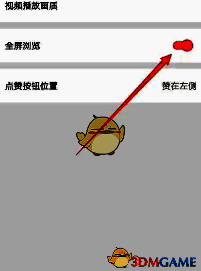 开启微博轻享版全屏浏览操作图