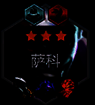 金铲铲之战小丑装备图片