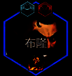 金铲铲之战布隆装备图片