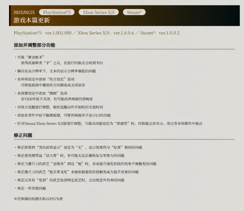 《真三国无双：起源》新版本更新相关画面