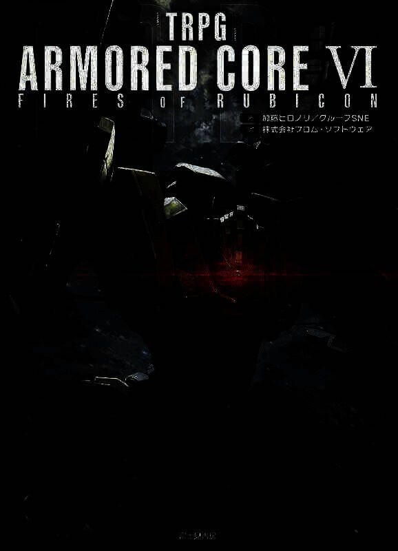 《装甲核心6》TRPG游戏画面相关图片
