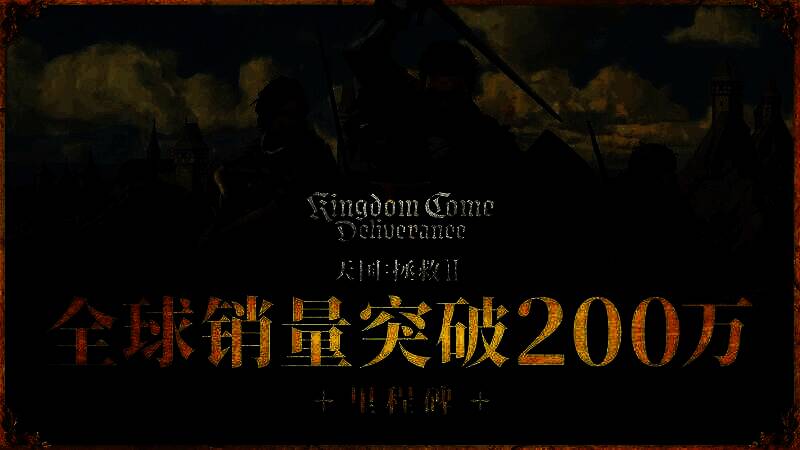 《天国：拯救2》相关配图2