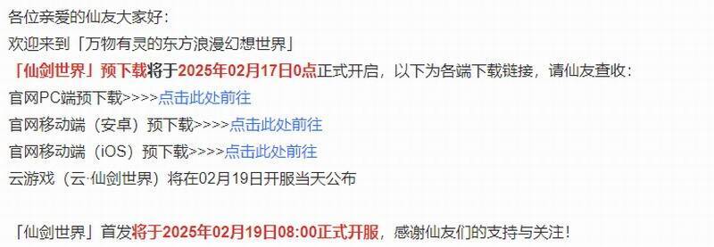 《仙剑世界》宣传图片1