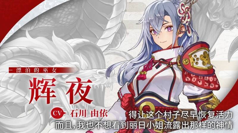 《符文工房：龙之天地》辉夜视频截图3