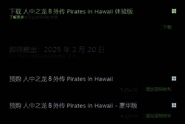 《如龙8外传》试玩Demo相关画面1