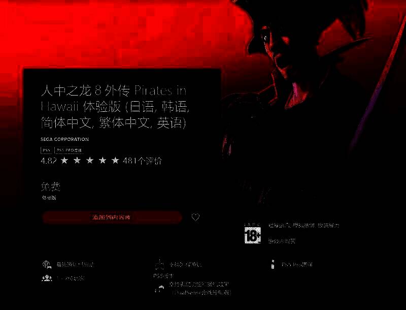 《如龙8外传》试玩Demo相关画面2