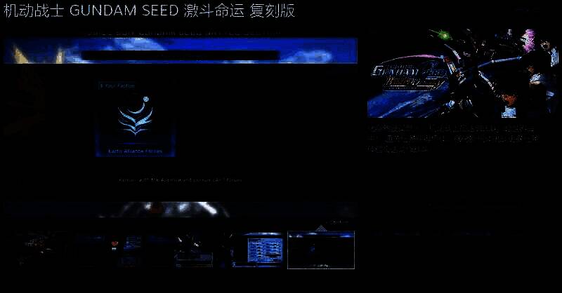 机动战士GUNDAM SEED激斗命运复刻版宣传图