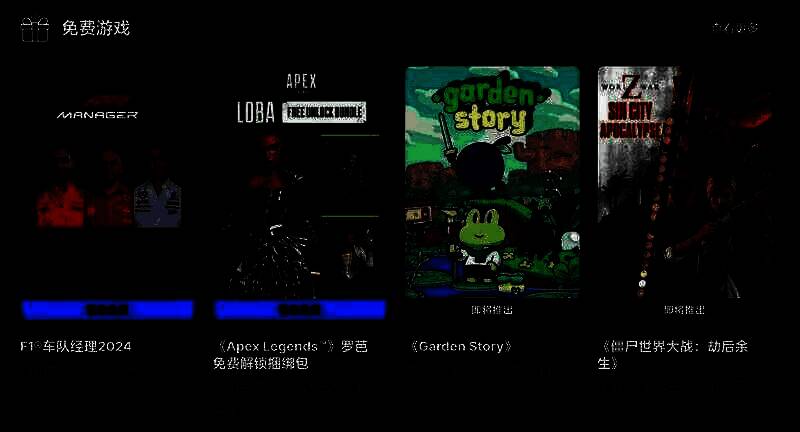 Epic商城免费游戏相关画面