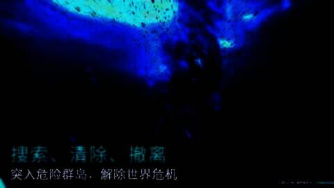 《解限机》玛什马克群岛作战场景