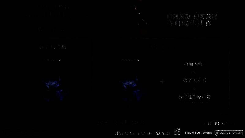 《艾尔登法环：黑夜君临》视频画面9