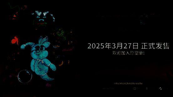 《泡泡幽灵 REMAKE》相关图片1