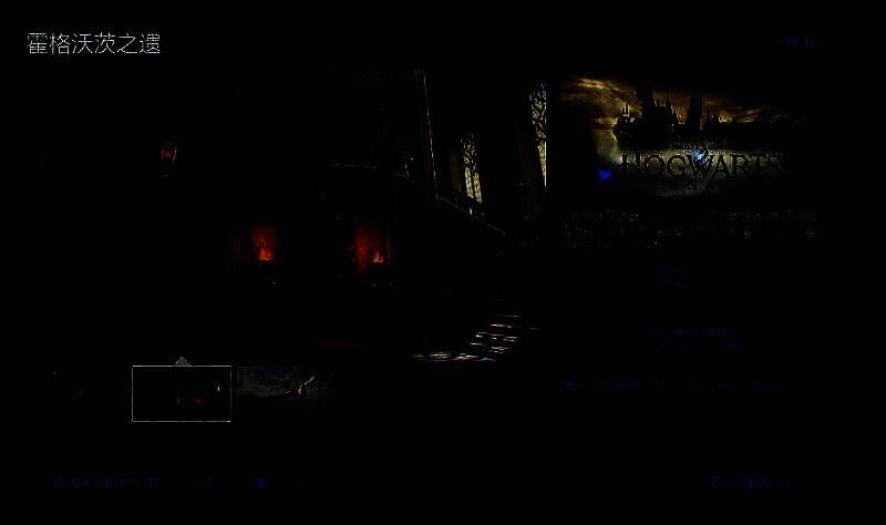 《霍格沃茨之遗》相关画面1