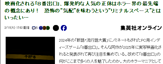 《8号出口》相关图片2