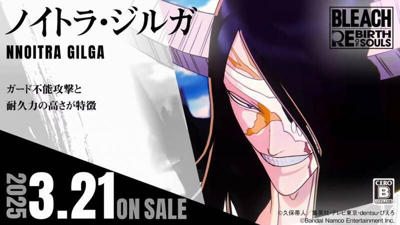 《死神：魂魄觉醒》诺伊特拉·吉尔加视频截图8