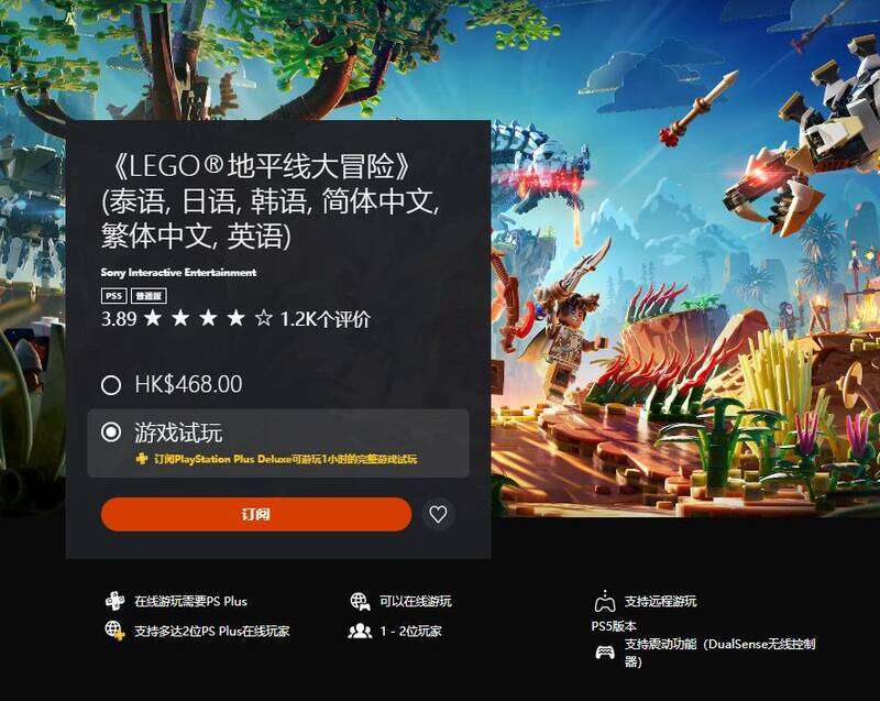 乐高地平线大冒险游戏画面1