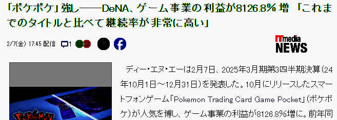 DeNA游戏事业相关图片2